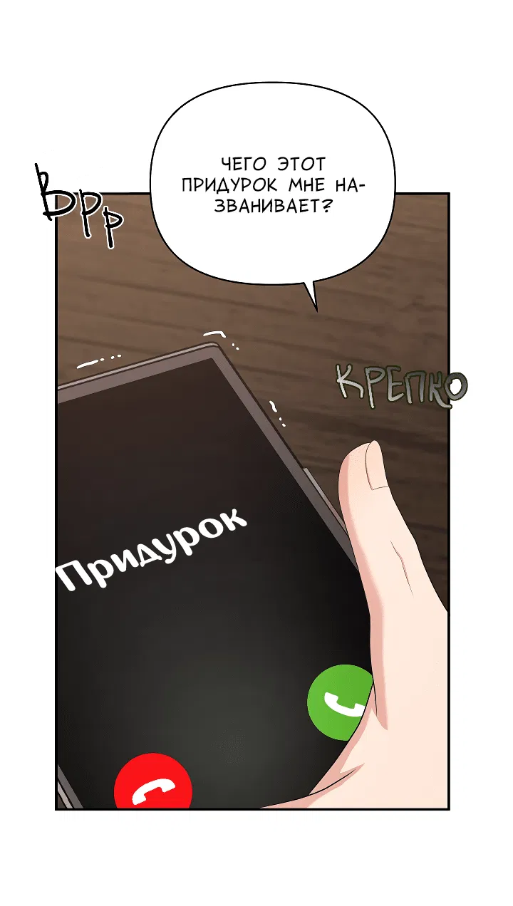 Манга Председатель, вы не охренели? - Глава 3 Страница 48