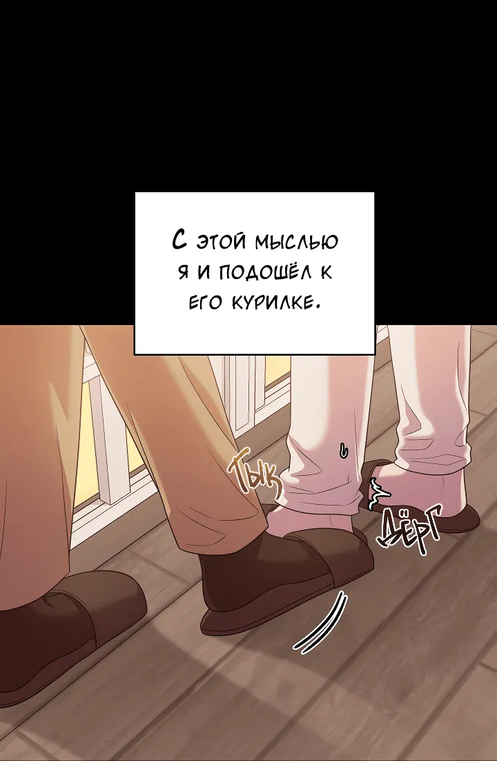 Манга Председатель, вы не охренели? - Глава 2 Страница 8