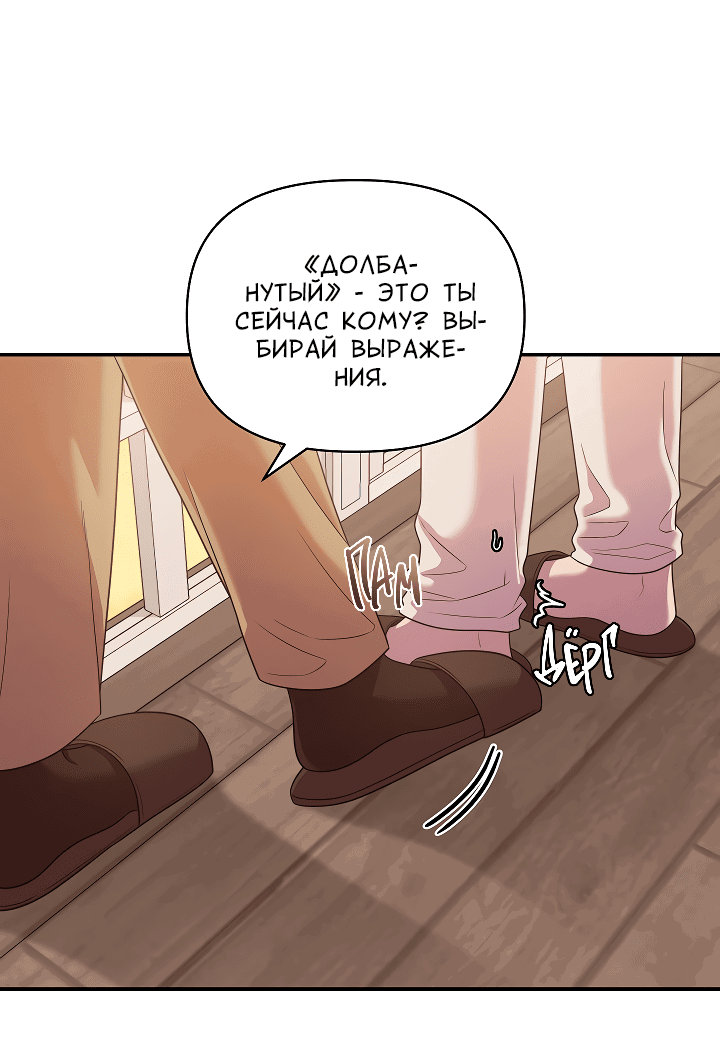 Манга Председатель, вы не охренели? - Глава 1 Страница 38