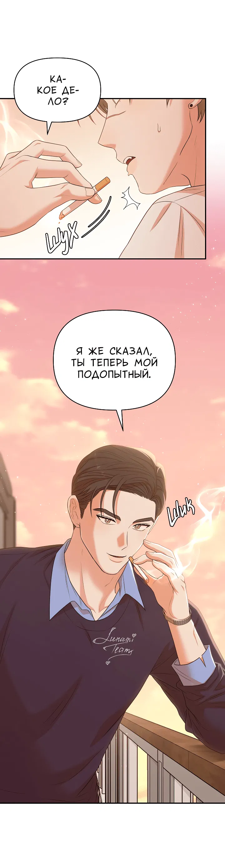 Манга Председатель, вы не охренели? - Глава 1 Страница 31