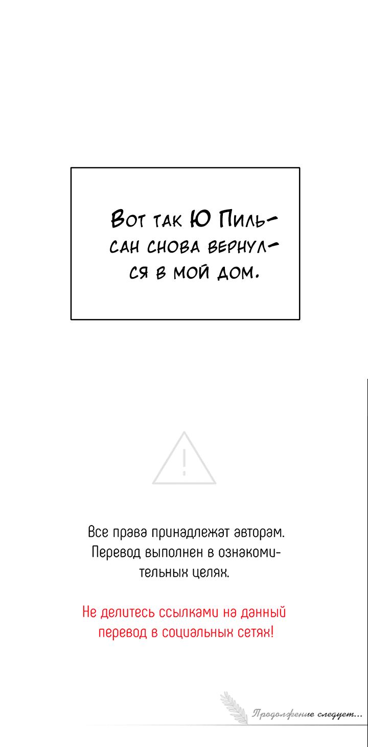 Манга Председатель, вы не охренели? - Глава 0 Страница 50