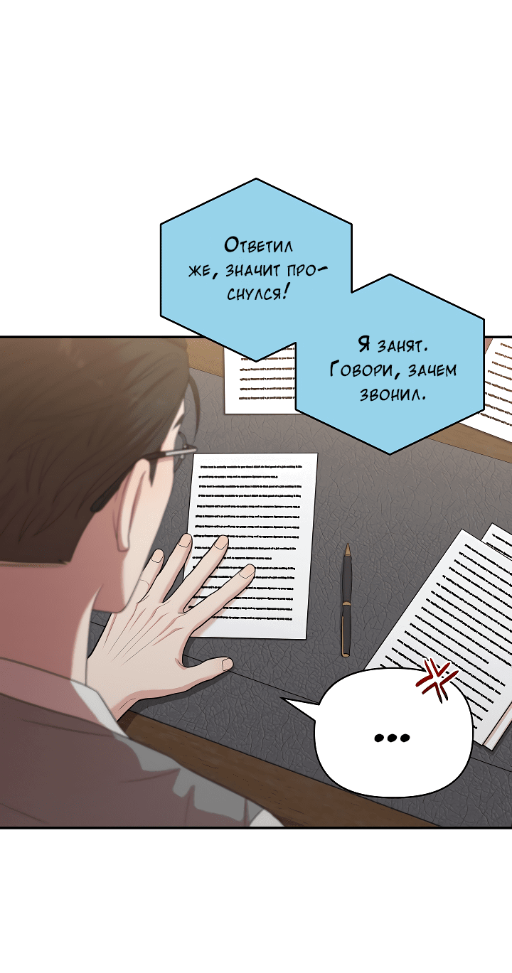 Манга Председатель, вы не охренели? - Глава 12 Страница 54