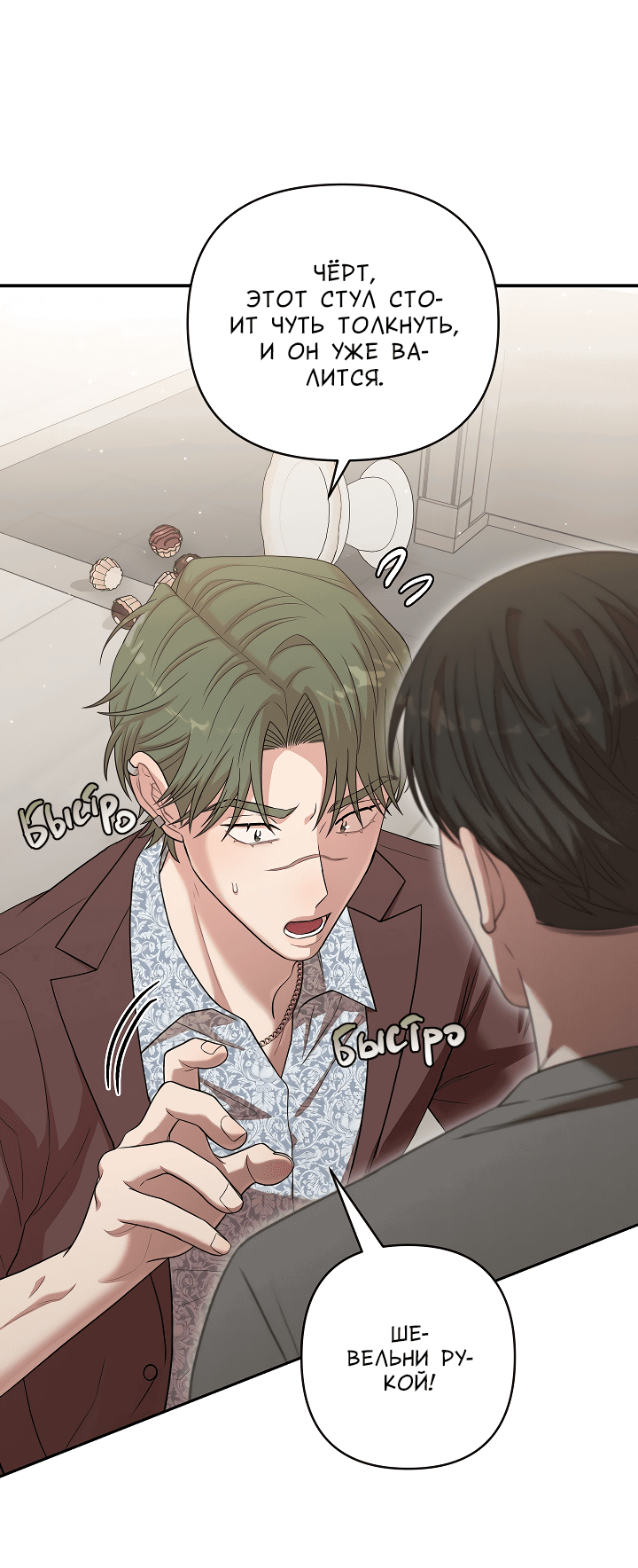 Манга Председатель, вы не охренели? - Глава 15 Страница 59