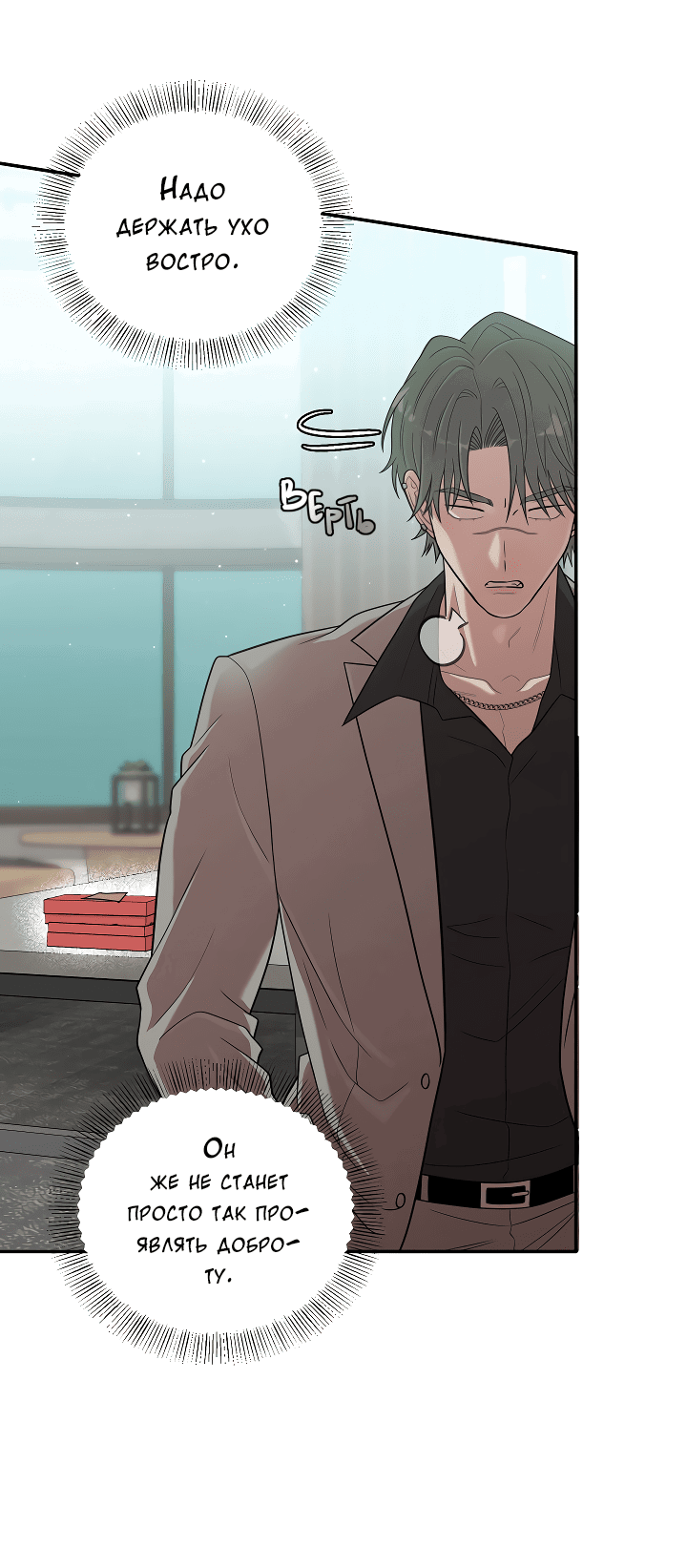 Манга Председатель, вы не охренели? - Глава 15 Страница 19