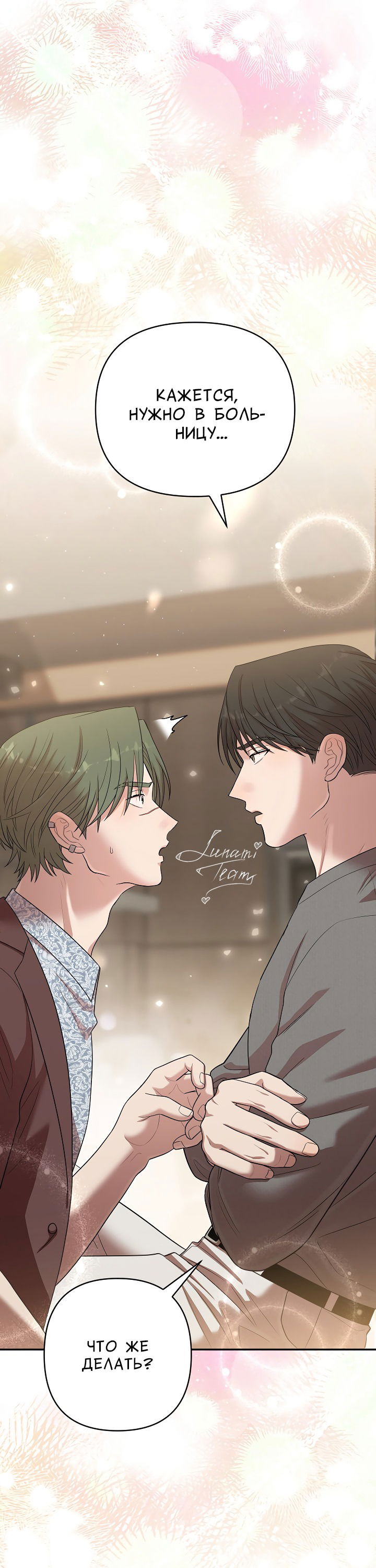 Манга Председатель, вы не охренели? - Глава 15 Страница 61