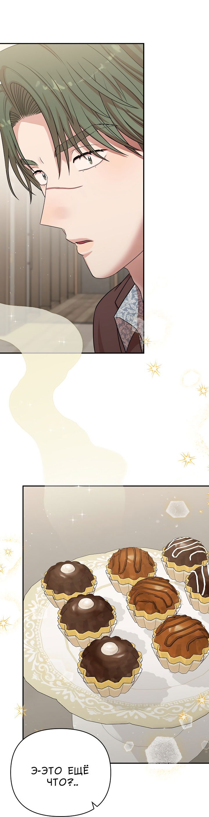 Манга Председатель, вы не охренели? - Глава 15 Страница 46