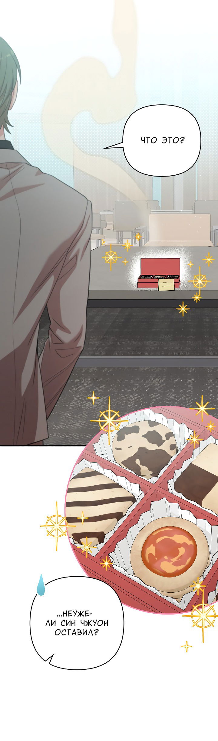 Манга Председатель, вы не охренели? - Глава 15 Страница 16