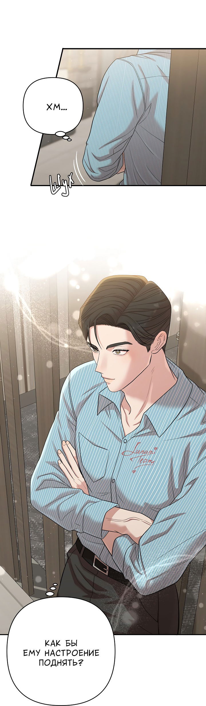 Манга Председатель, вы не охренели? - Глава 15 Страница 11