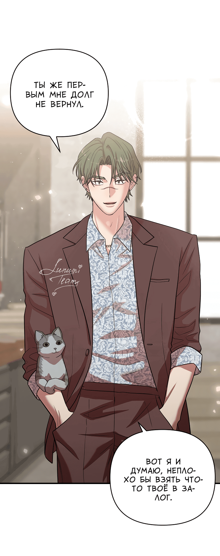 Манга Председатель, вы не охренели? - Глава 15 Страница 42