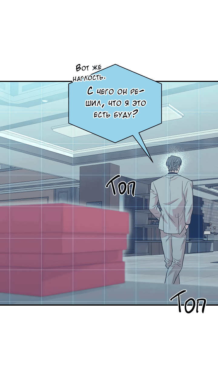 Манга Председатель, вы не охренели? - Глава 15 Страница 20