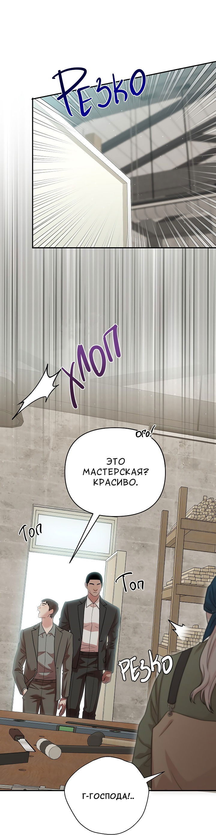 Манга Председатель, вы не охренели? - Глава 15 Страница 32