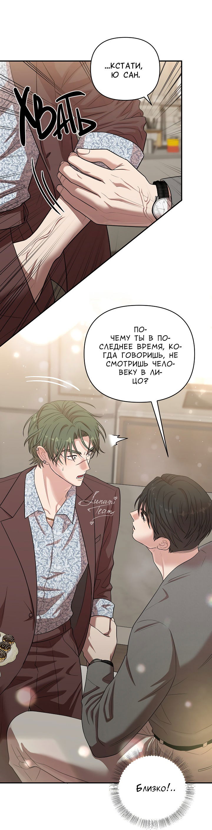 Манга Председатель, вы не охренели? - Глава 15 Страница 53