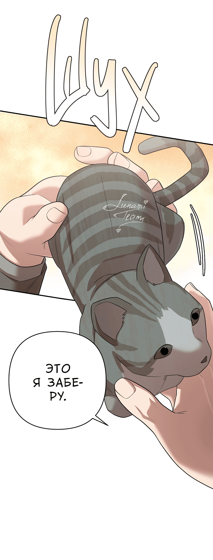 Манга Председатель, вы не охренели? - Глава 15 Страница 40