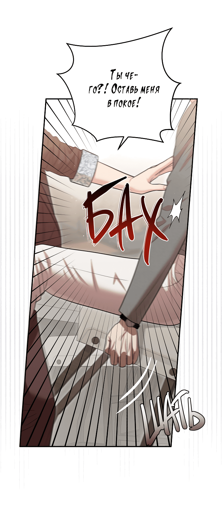 Манга Председатель, вы не охренели? - Глава 15 Страница 55