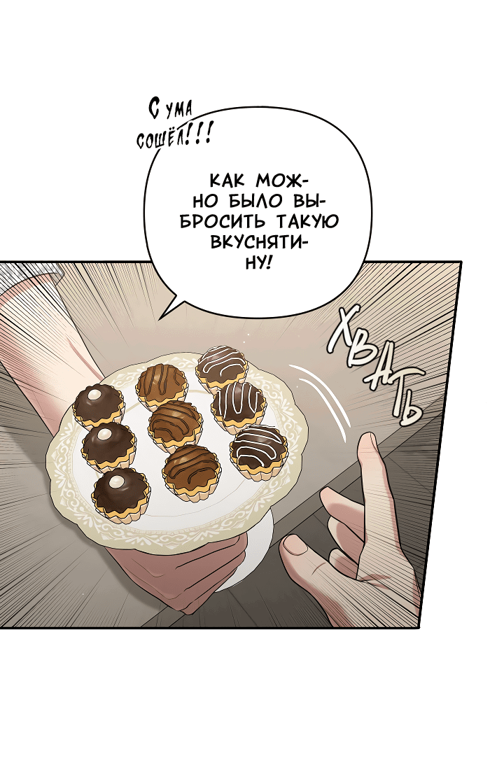 Манга Председатель, вы не охренели? - Глава 15 Страница 51