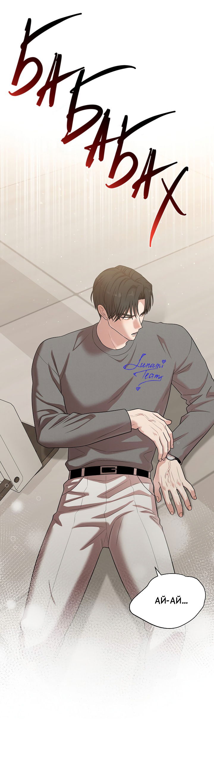 Манга Председатель, вы не охренели? - Глава 15 Страница 56