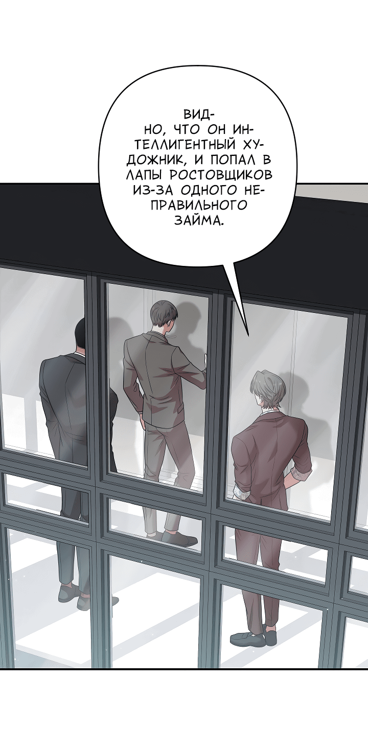 Манга Председатель, вы не охренели? - Глава 15 Страница 31