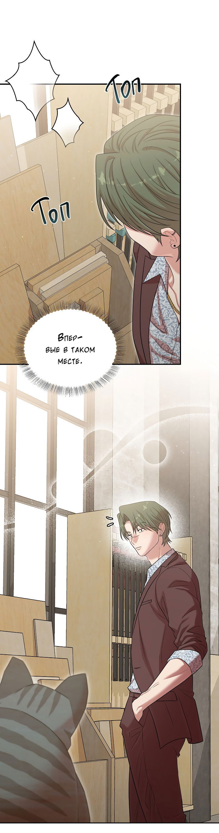 Манга Председатель, вы не охренели? - Глава 15 Страница 35