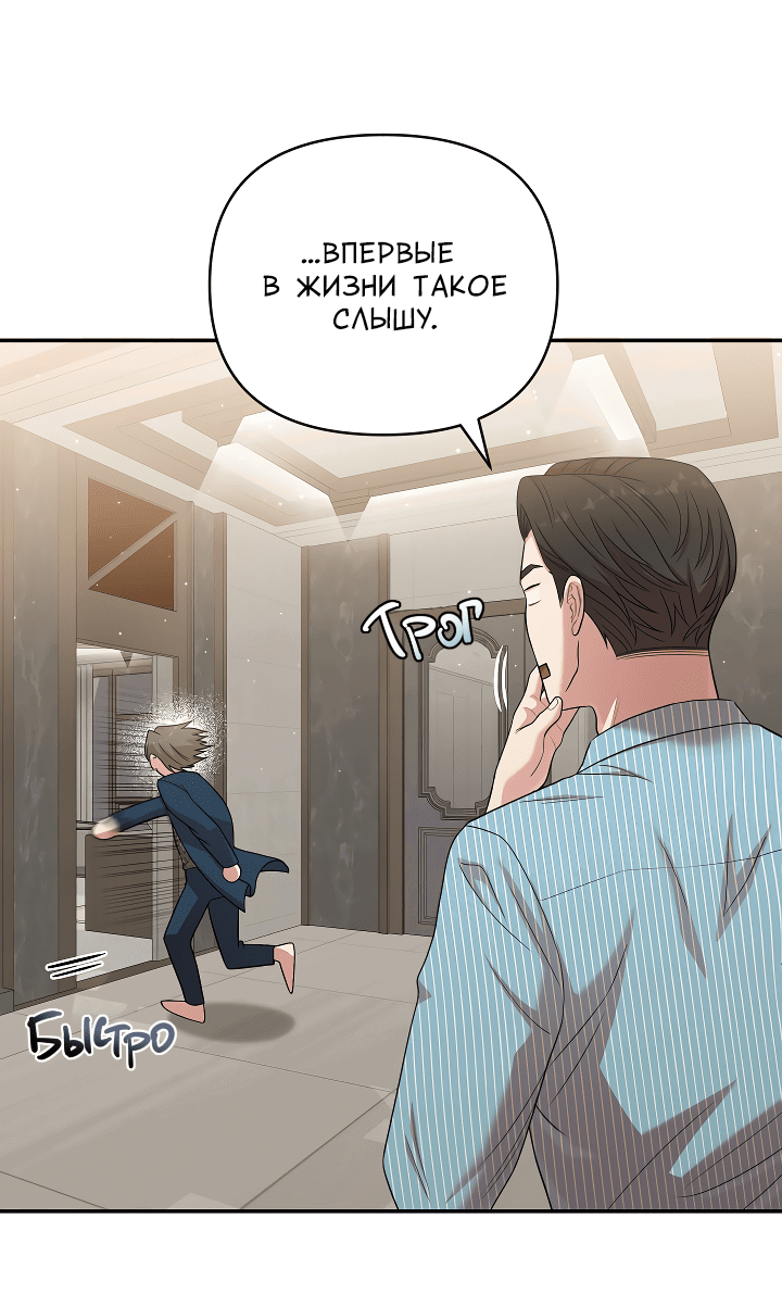 Манга Председатель, вы не охренели? - Глава 15 Страница 8