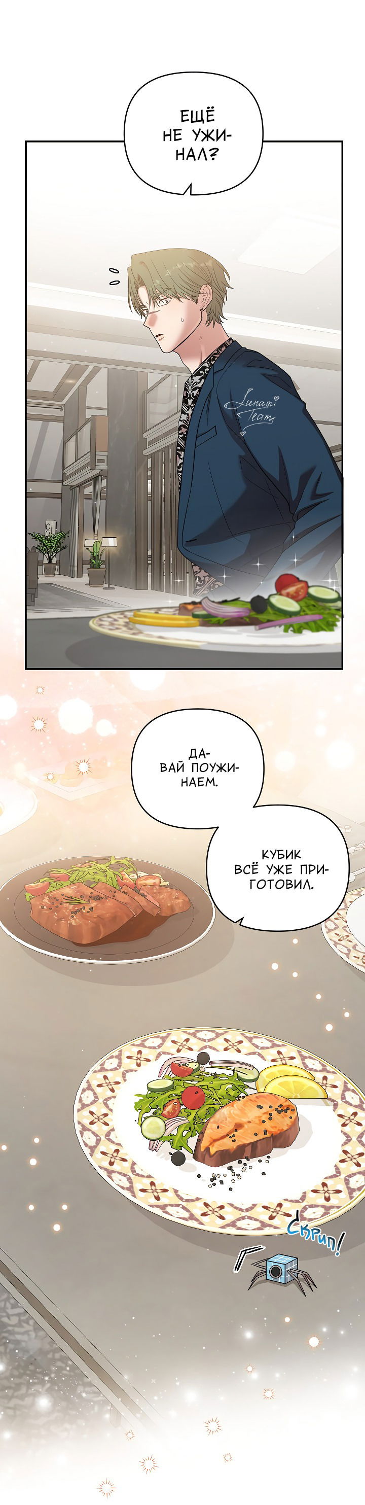 Манга Председатель, вы не охренели? - Глава 15 Страница 3