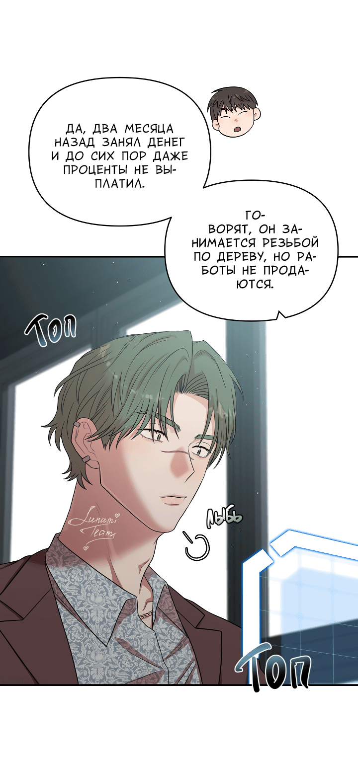 Манга Председатель, вы не охренели? - Глава 15 Страница 30