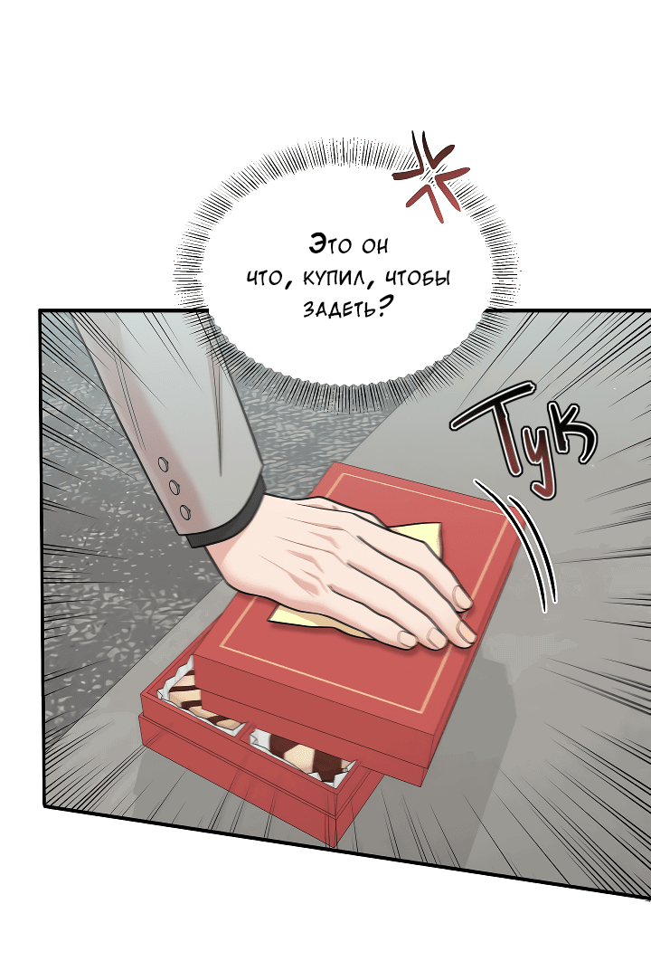 Манга Председатель, вы не охренели? - Глава 15 Страница 18