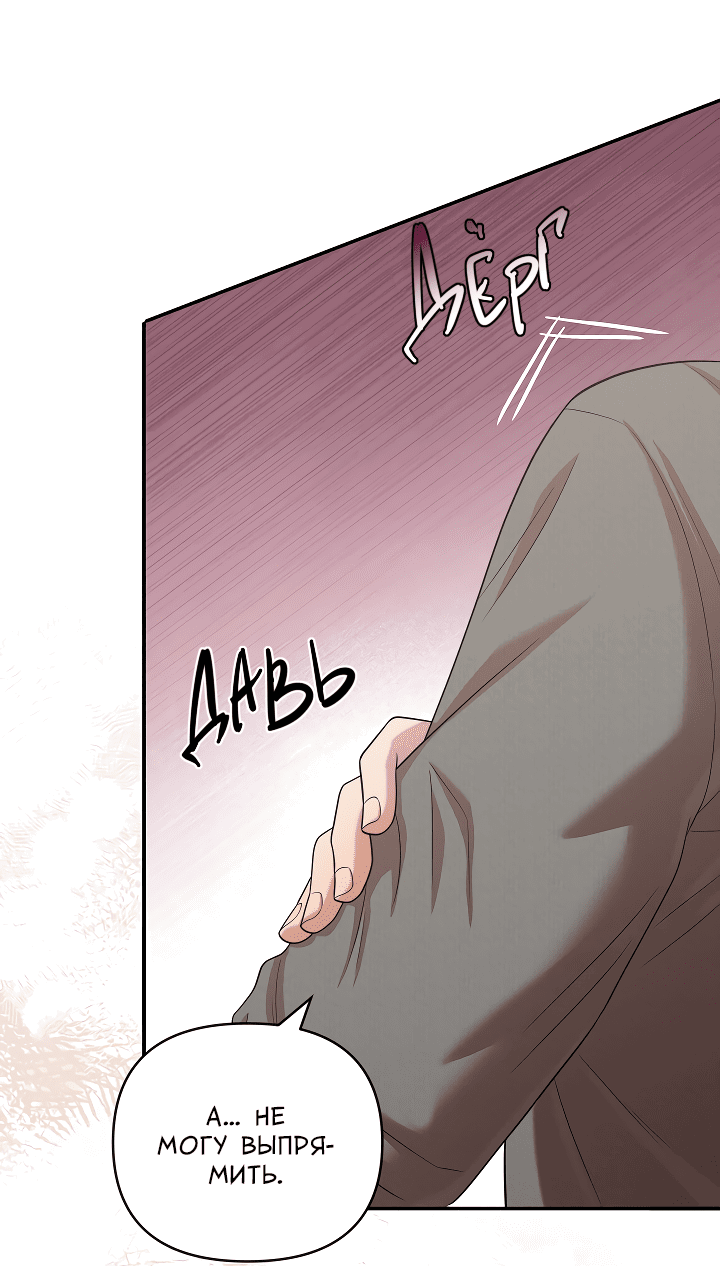 Манга Председатель, вы не охренели? - Глава 15 Страница 60