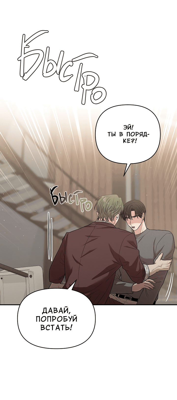 Манга Председатель, вы не охренели? - Глава 15 Страница 58