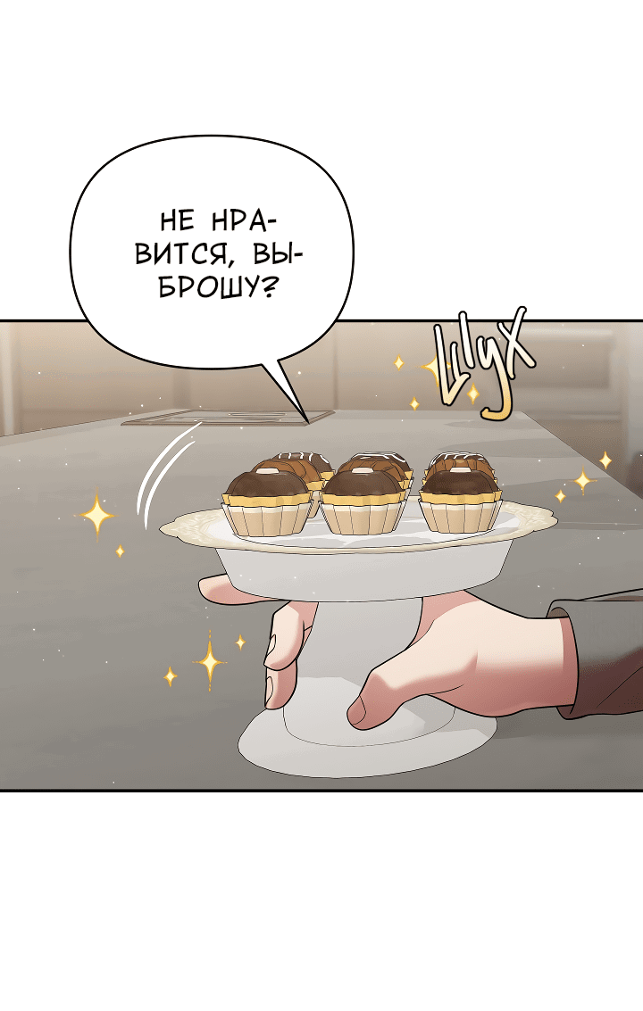 Манга Председатель, вы не охренели? - Глава 15 Страница 49