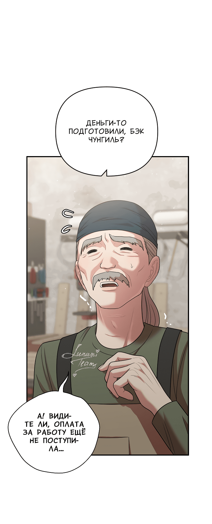 Манга Председатель, вы не охренели? - Глава 15 Страница 33