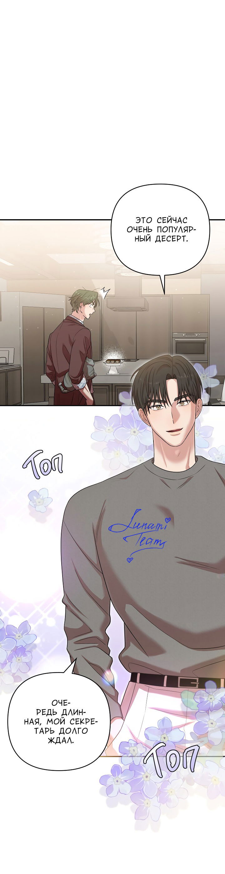 Манга Председатель, вы не охренели? - Глава 15 Страница 47