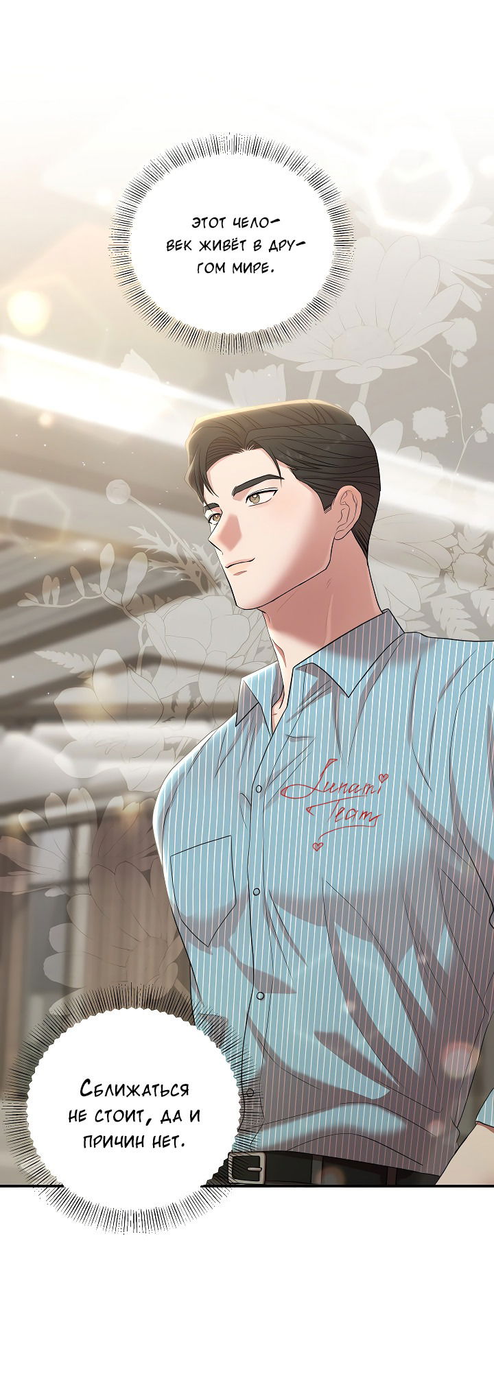 Манга Председатель, вы не охренели? - Глава 15 Страница 5