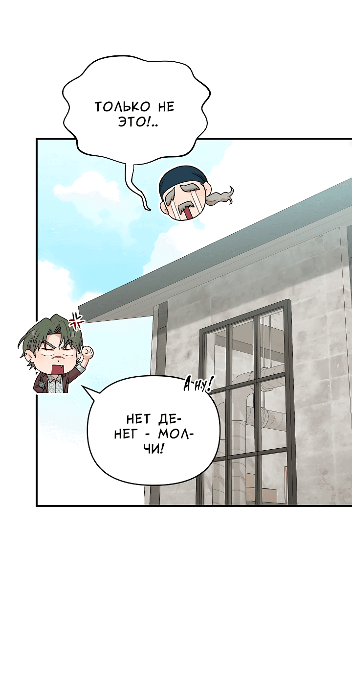 Манга Председатель, вы не охренели? - Глава 15 Страница 43