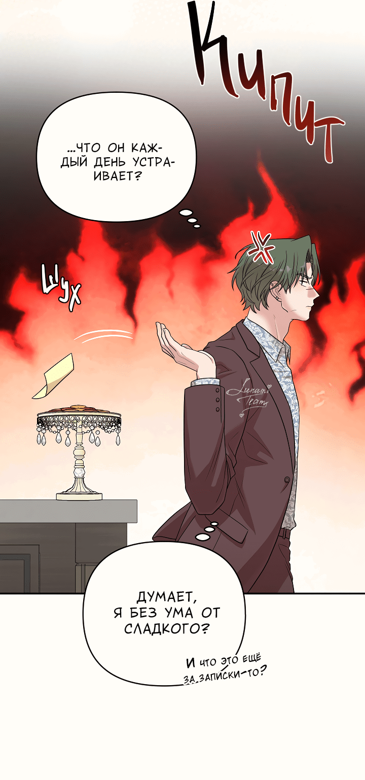 Манга Председатель, вы не охренели? - Глава 15 Страница 26
