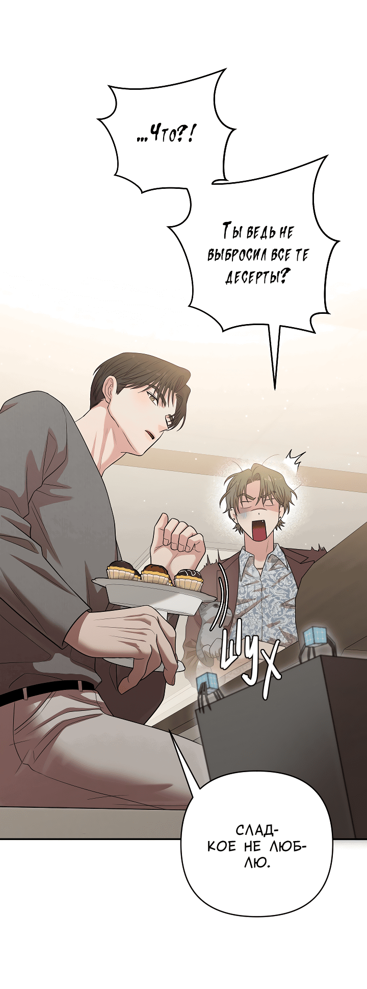 Манга Председатель, вы не охренели? - Глава 15 Страница 50