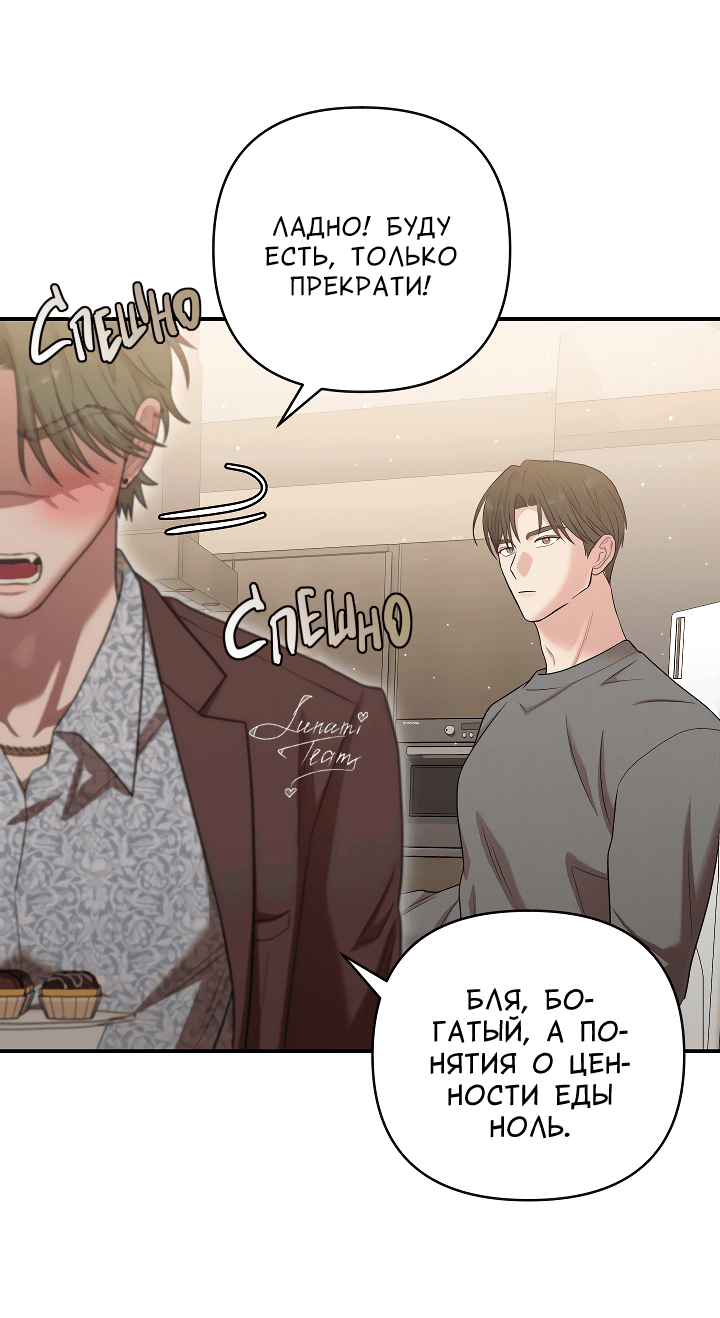 Манга Председатель, вы не охренели? - Глава 15 Страница 52