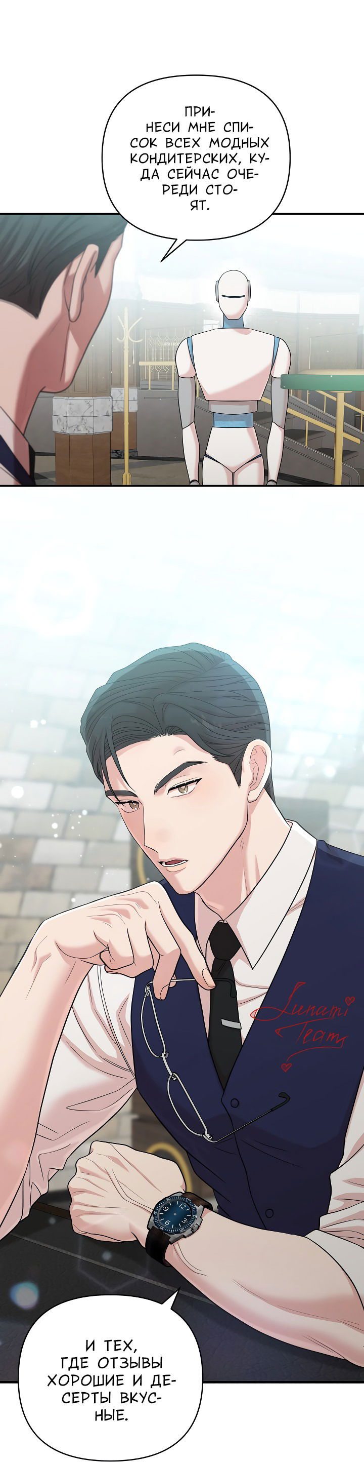 Манга Председатель, вы не охренели? - Глава 15 Страница 23