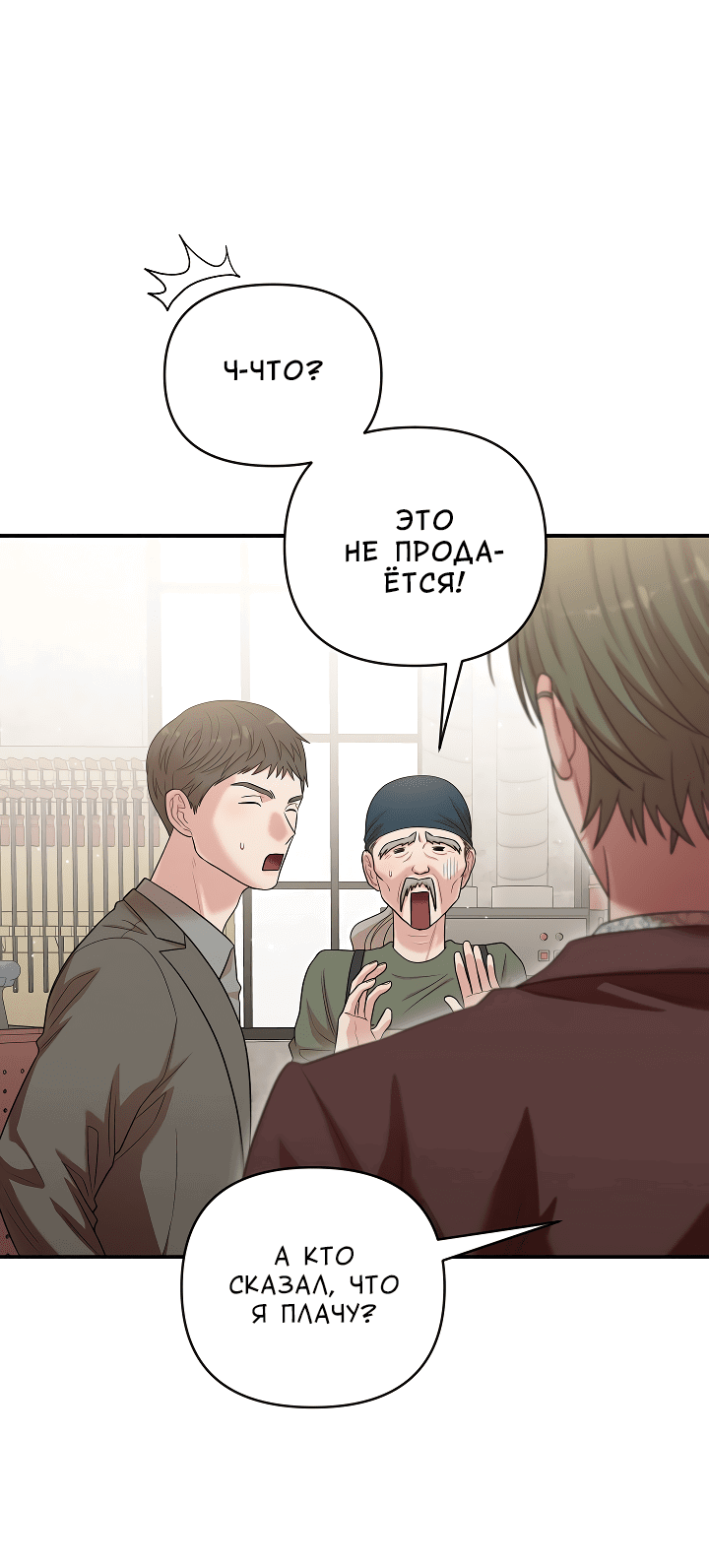 Манга Председатель, вы не охренели? - Глава 15 Страница 41