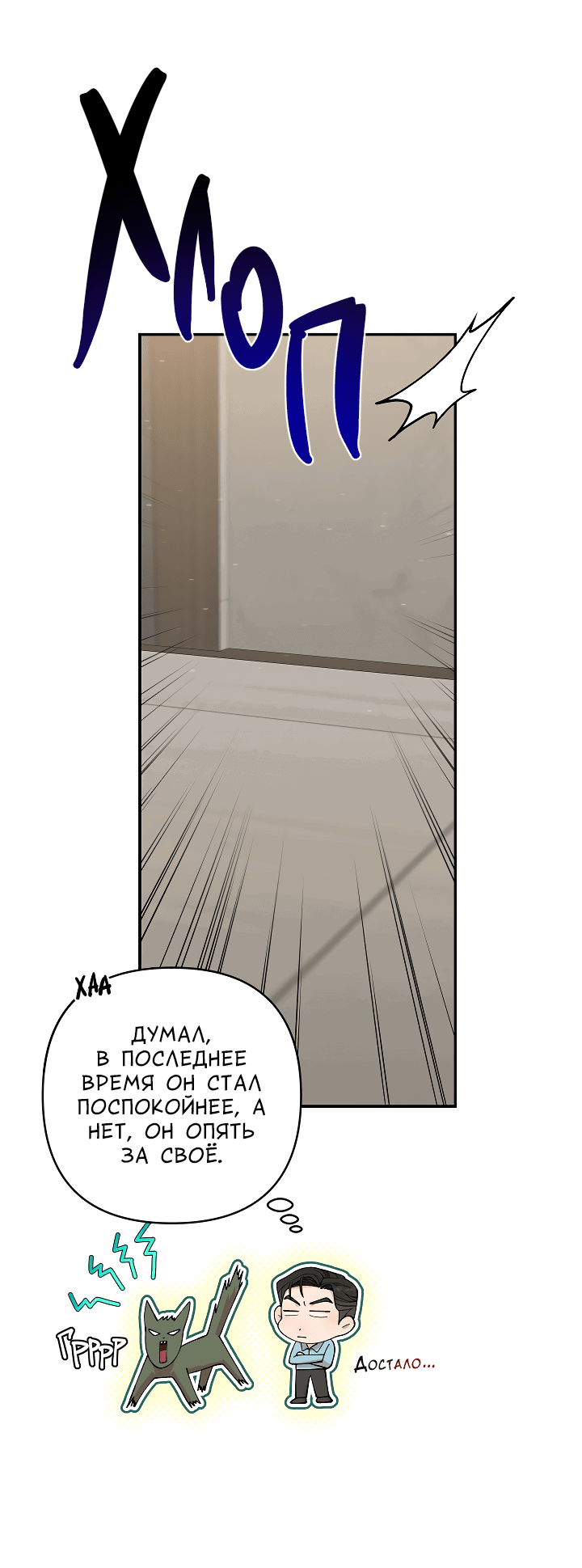 Манга Председатель, вы не охренели? - Глава 15 Страница 9