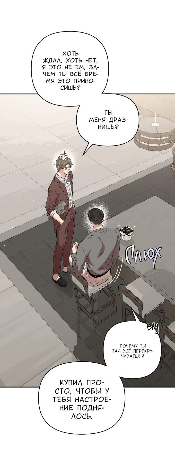 Манга Председатель, вы не охренели? - Глава 15 Страница 48