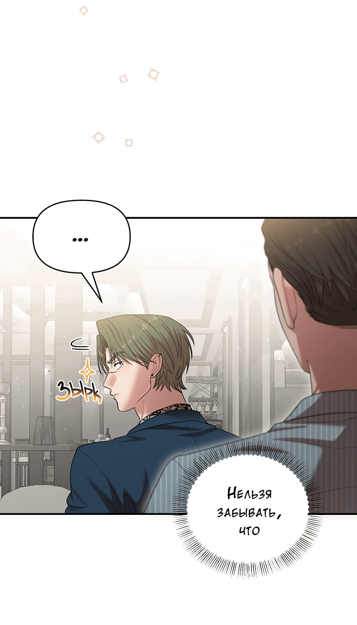 Манга Председатель, вы не охренели? - Глава 15 Страница 4