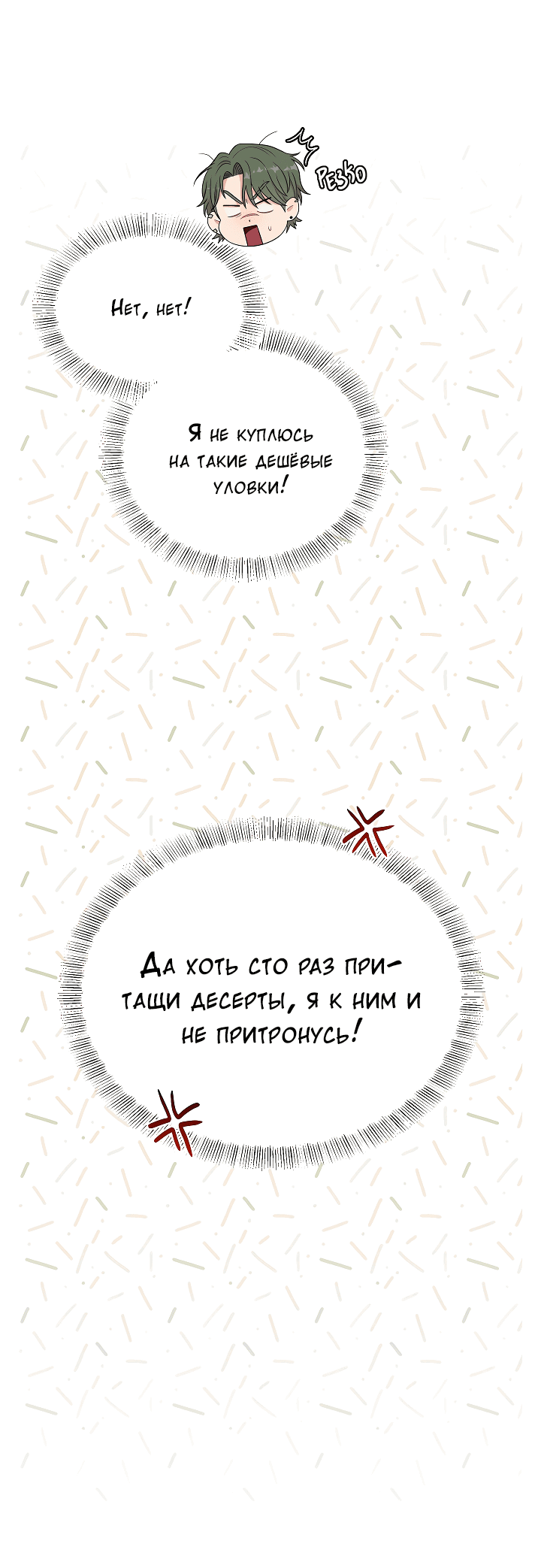 Манга Председатель, вы не охренели? - Глава 15 Страница 28