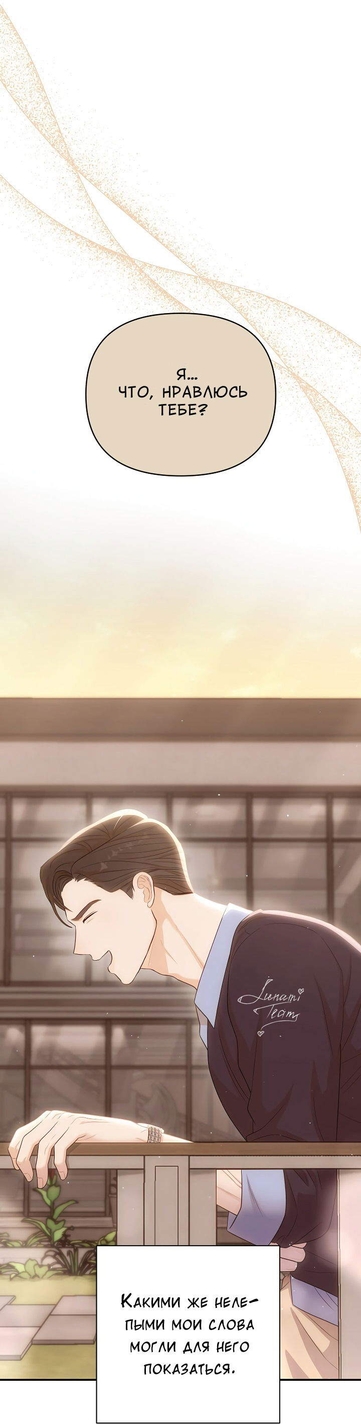 Манга Председатель, вы не охренели? - Глава 14 Страница 17