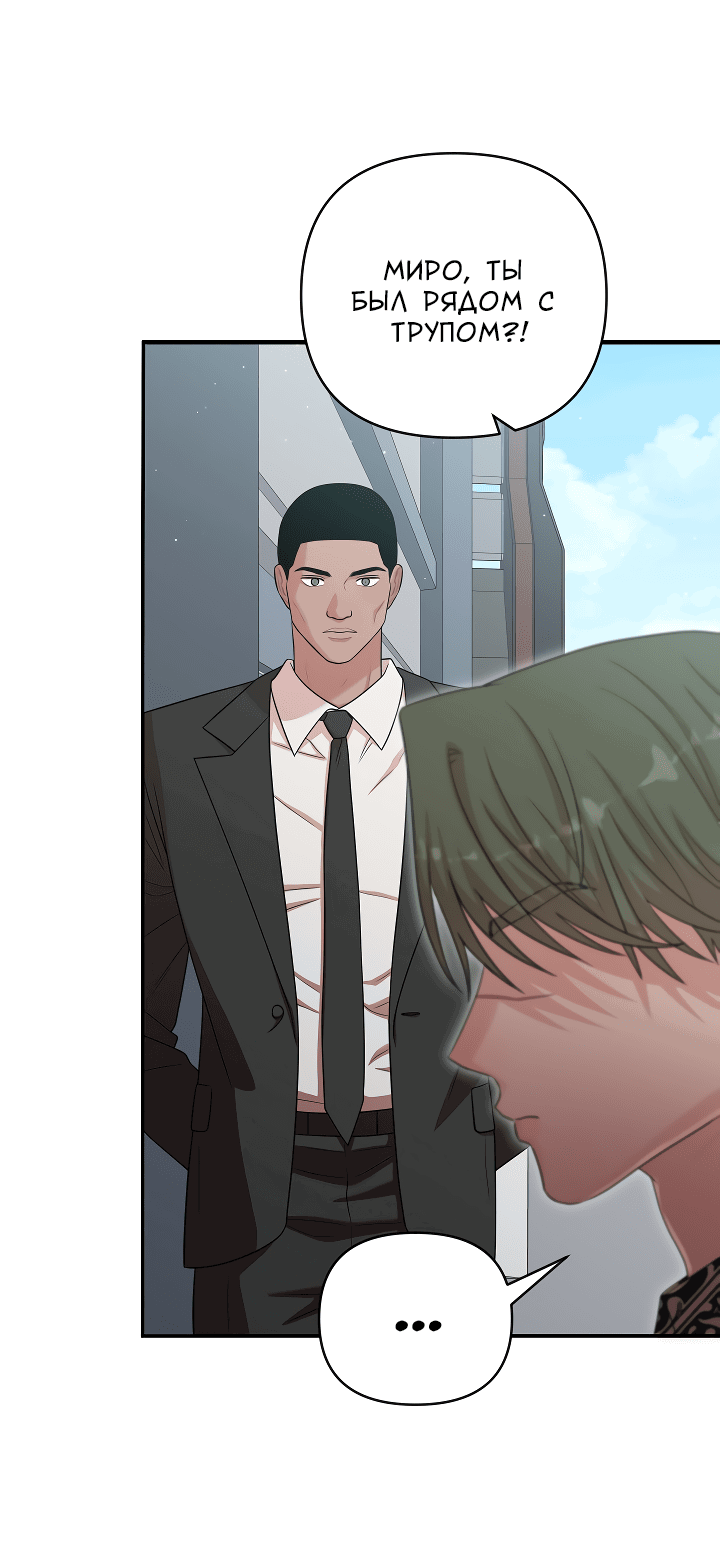 Манга Председатель, вы не охренели? - Глава 14 Страница 48