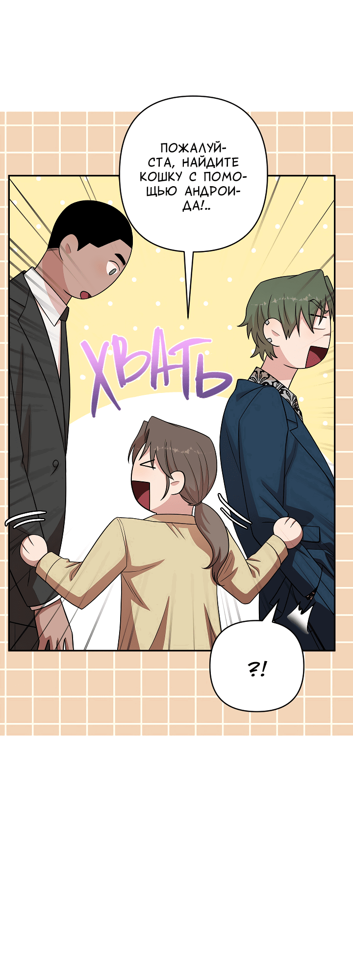 Манга Председатель, вы не охренели? - Глава 14 Страница 41