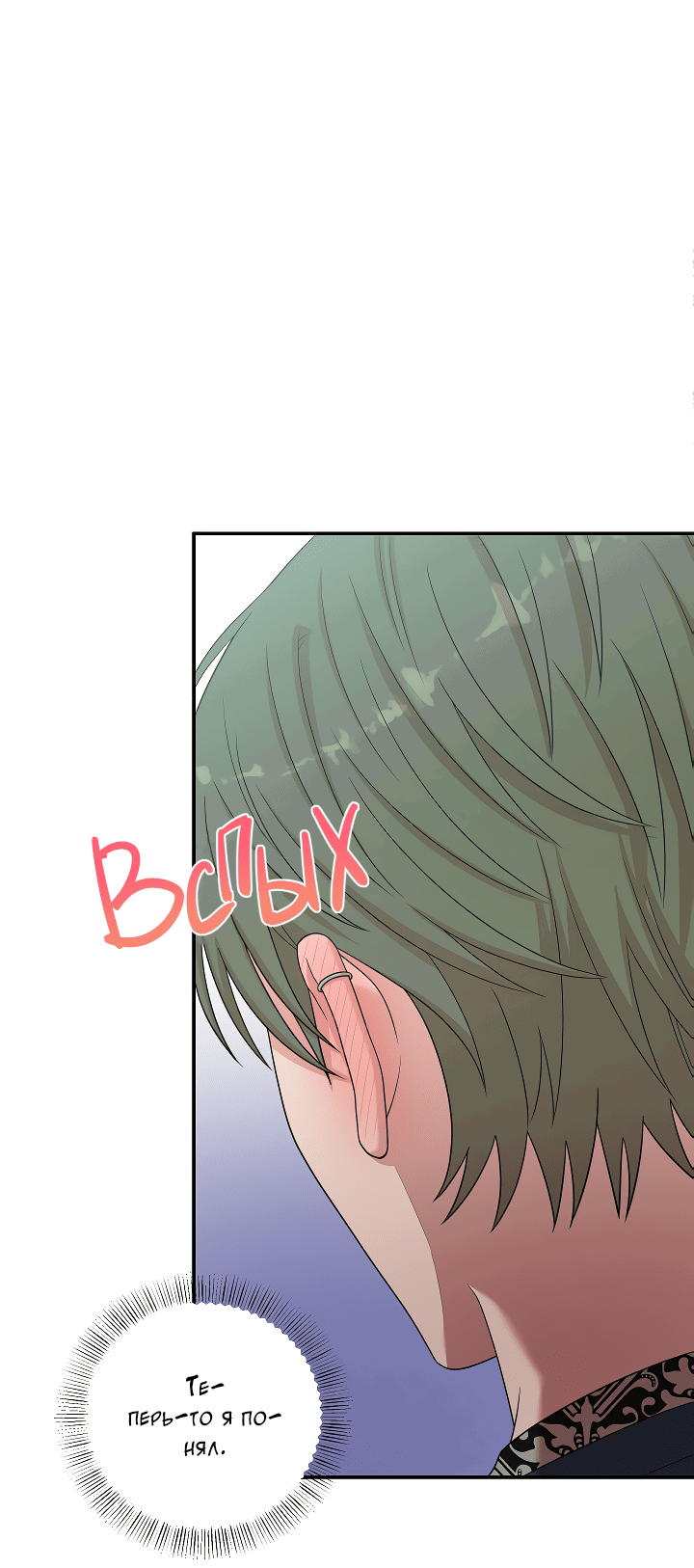 Манга Председатель, вы не охренели? - Глава 14 Страница 16