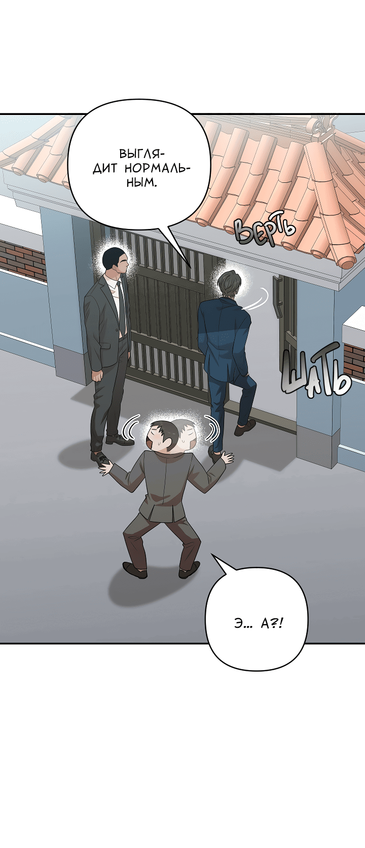 Манга Председатель, вы не охренели? - Глава 14 Страница 28