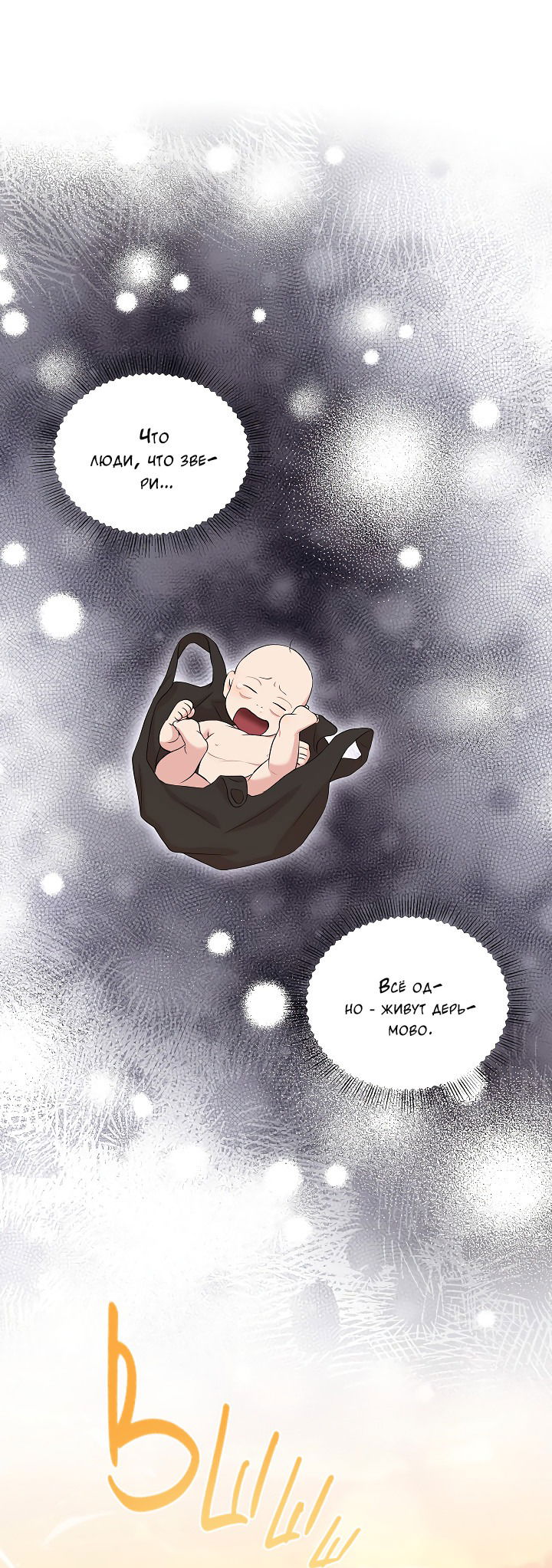 Манга Председатель, вы не охренели? - Глава 14 Страница 53