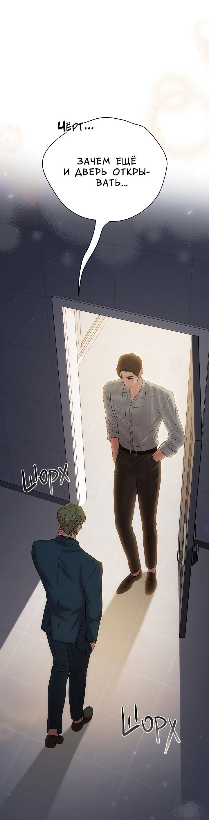 Манга Председатель, вы не охренели? - Глава 14 Страница 65