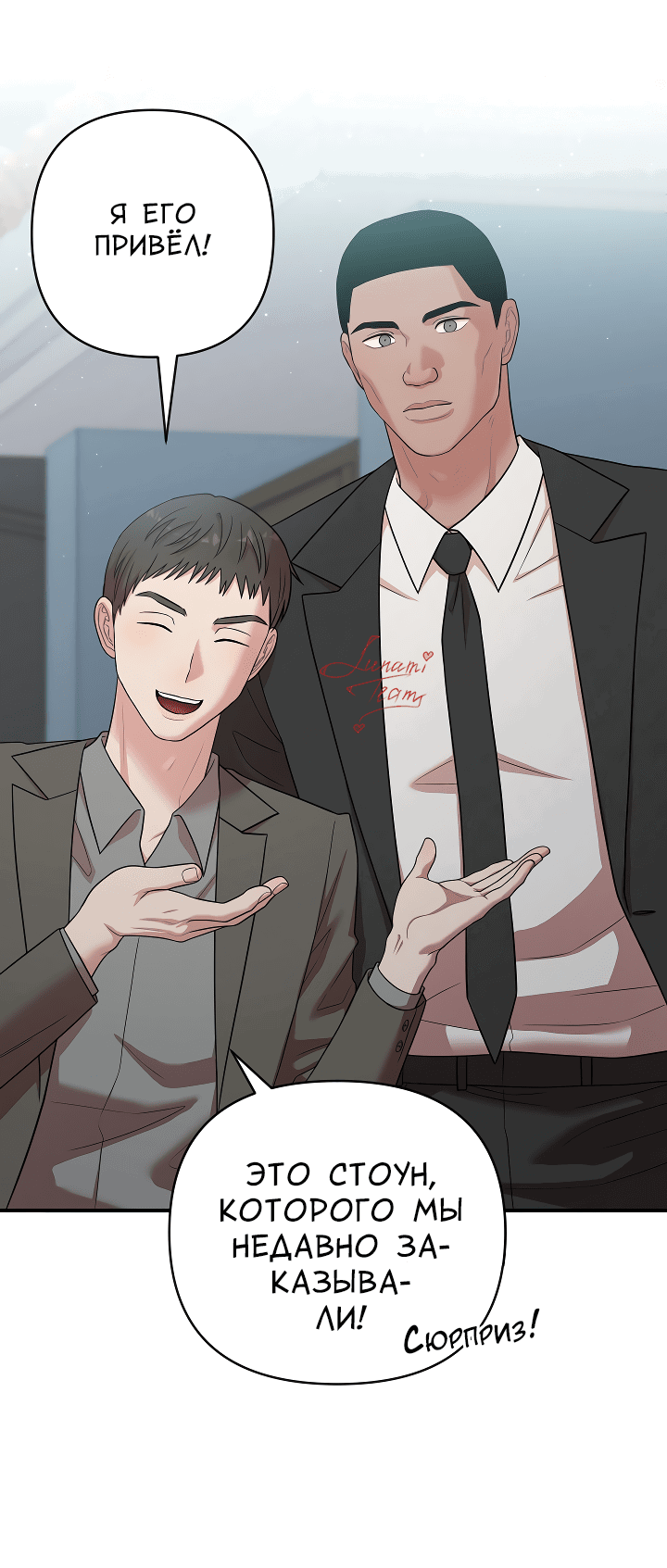 Манга Председатель, вы не охренели? - Глава 14 Страница 27